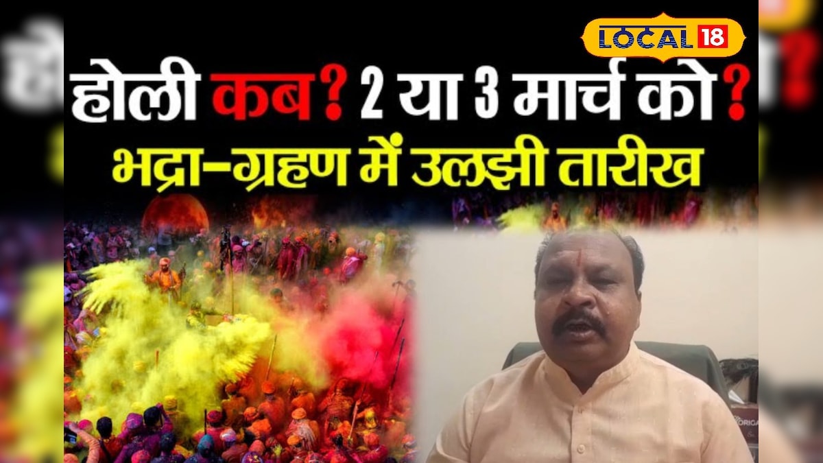Holi Date and Muhurat: धुलंडी के दिन सूतक बिगाड़ेगा रंगों का मजा! भद्रा और चंद्र ग्रहण के बीच कैसे होगा होलिका दहन? Holi Date and Muhurat: धुलंडी के दिन सूतक बिगाड़ेगा रंगों का मजा! भद्रा और चंद्र ग्रहण के बीच कैसे होगा होलिका दहन?