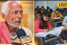 न OMR शीट, न CCTV! आधा घंटा लेट आने पर भी मिलती थी मैट्रिक परीक्षा में एंट्री