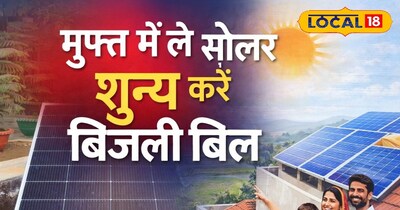 भोजपुर में कुटीर ज्योति उपभोक्ताओं को मुफ्त सोलर पैनल, 28 फरवरी 2026 तक करें आवेदन.