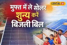 भोजपुर में कुटीर ज्योति उपभोक्ताओं को मुफ्त सोलर पैनल, जानें कब तक करें आवेदन