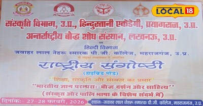 राष्ट्रीय संगोष्ठी और कवि सम्मेलन, महराजगंज