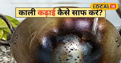 काली या जली हुई कड़ाही को अब किचन की सामग्री से आसानी से साफ कर सकते है