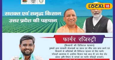 किसान फार्मर रजिस्ट्री 