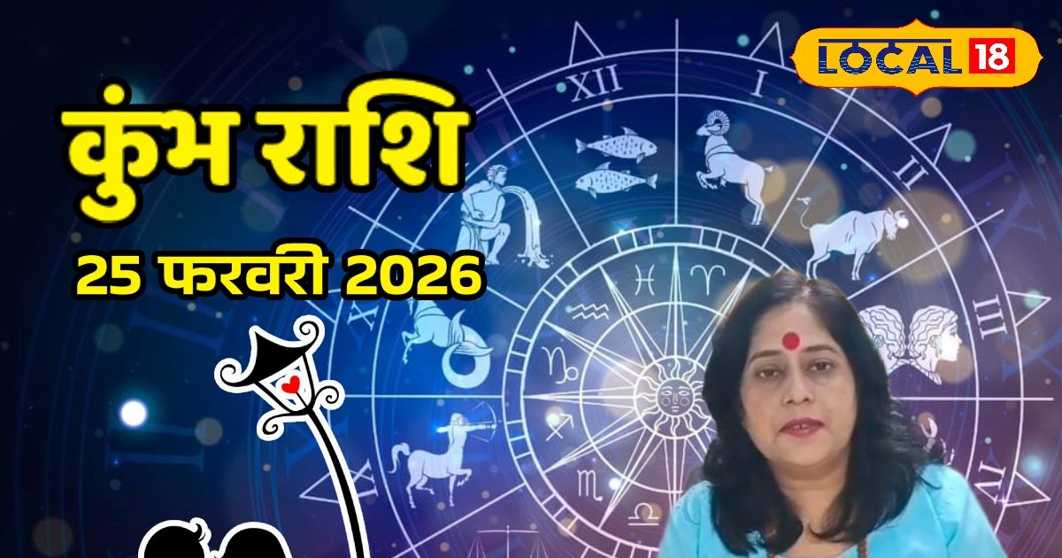 Aaj Ka Kumbh Rashifal 25 February 2026: हार के बाद होगी बड़ी जीत! करियर, प्यार और पैसा तीनों में चमकेगी किस्मत
