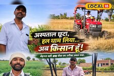 कोविड काल की त्रासदी बनी टर्निंग पॉइंट! नौकरी छोड़ी और शुरू की ऑर्गेनिक खेती