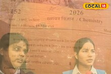 '15 मिनट पहले ही हल', 12वीं का केमिस्ट्री पेपर खत्म, जानें छात्राओं का रिएक्शन