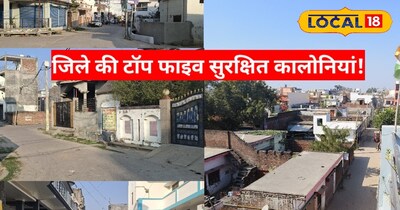 जिले की सुरक्षित कालोनियां!