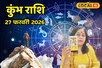 कुंभ राशि वालों के लिए ग्रोथ का संकेत! करियर में सफलता, लव लाइफ में मिठास