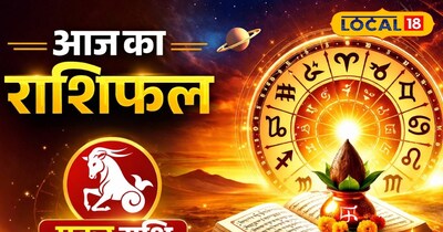 मकर राशिफल आज का