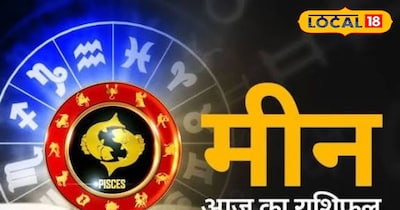 मीन राशि 