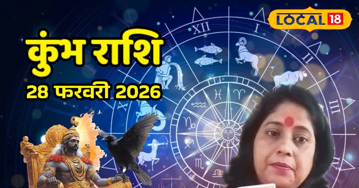 Aaj ka Kumbh Rashifal 28 February:खुलेगी किस्मत की नई राह, रुके काम होंगे पूरे Aaj ka Kumbh Rashifal 28 February:खुलेगी किस्मत की नई राह, रुके काम होंगे पूरे