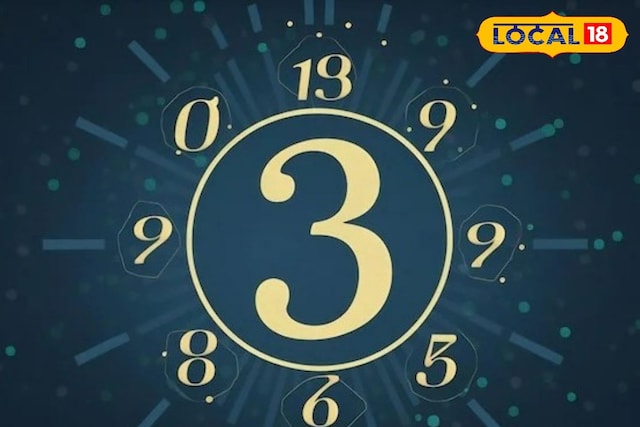 अंक ज्योतिष: मूलांक 3 वाले नहीं लेते एहसान, राजा की तरह जीते हैं जिंदगी