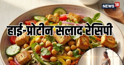 हाई-प्रोटीन छोले और पनीर सलाद: 5 मिनट में बनाएं, वजन घटाएं और मेटाबॉलिज्म बढ़ाएं.