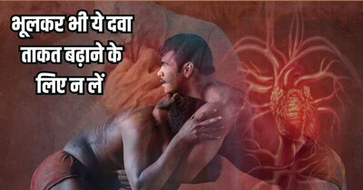 एम्स के डॉक्टरों की चेतावनी बीपी बढ़ाने वाली दवा के खतरनाक अंजाम. 