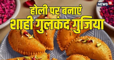 होली पर बनाएं 'शाही गुलकंद गुजिया