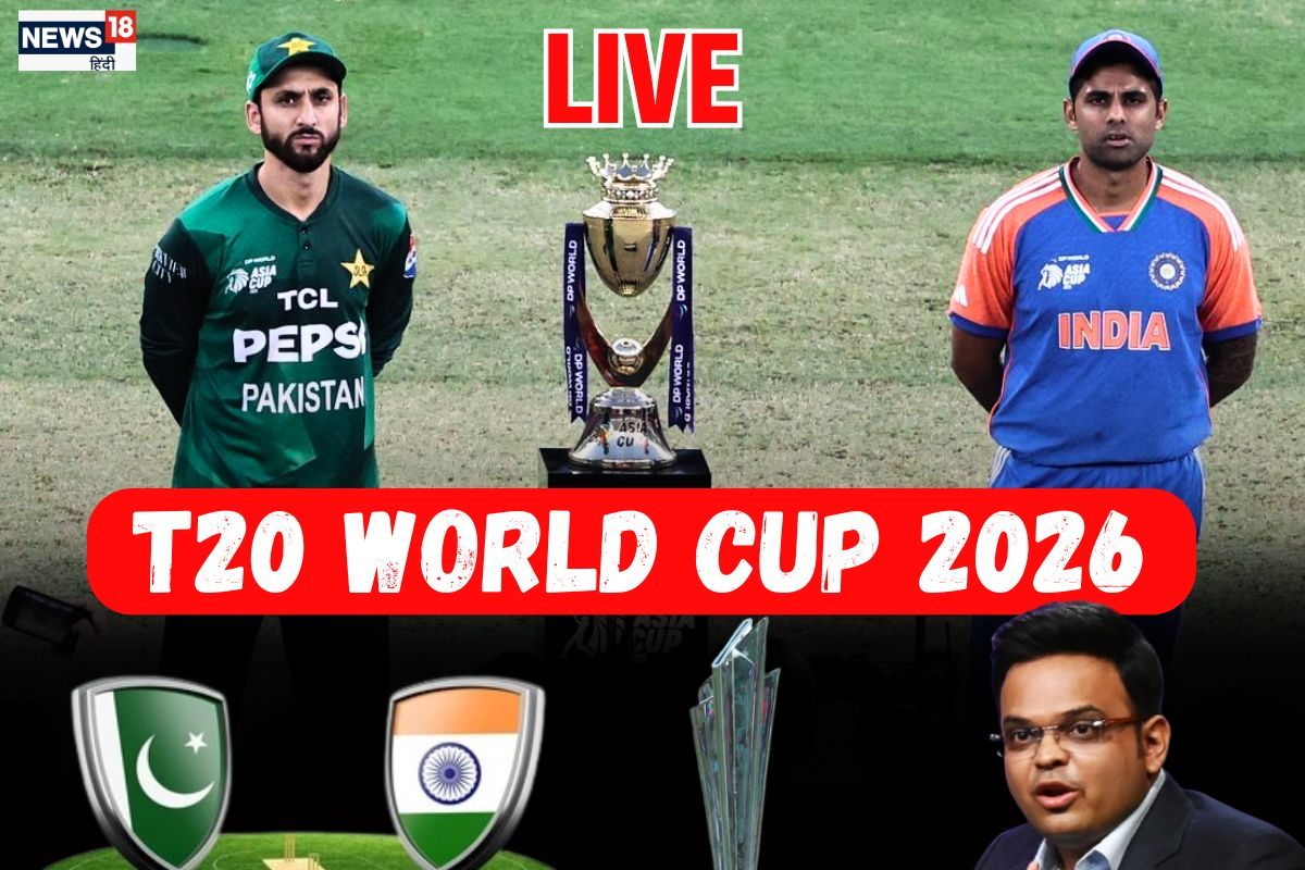 IND vs PAK T20 World Cup LIVE: पाकिस्तान को वर्ल्ड क्रिकेट से बैन कर देगा आईसीसी, जल्द होने वाली है बड़ी बैठक