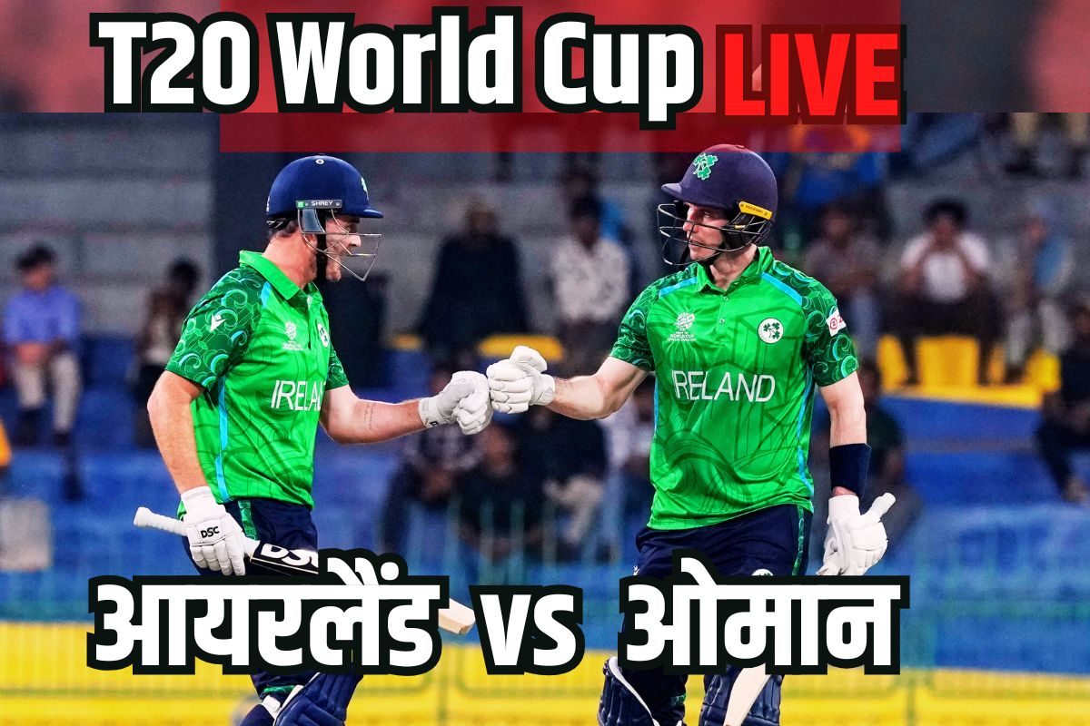 T20 World cup Live Score: ओमान ने टॉस जीता, आयरलैंड के खिलाफ करेगा गेंदबाजी