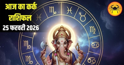 कर्क राशि के जातकों के लिए आज का दिन शुभ रहने वाला है