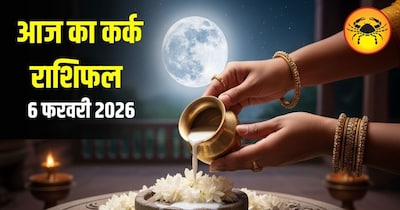 आज का कर्क राशिफल 6 फ़रवरी 