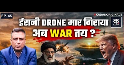 ईरान-अमेरिका तनाव बढ़ा: ड्रोन गिराने से युद्ध का खतरा, तेल की कीमतें उछलीं.