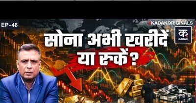 सोने-चांदी की कीमतों में भारी गिरावट: अचानक दाम गिरने की क्या है वजह?