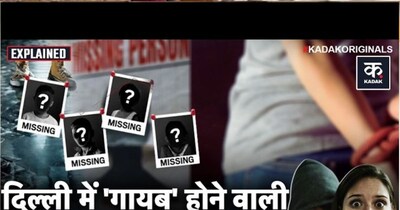 दिल्ली किडनैपिंग: हर दिन 54 लोग गुम? वायरल दावों का सच