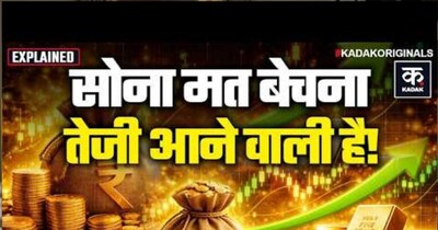 सोना-चांदी में भारी गिरावट: क्या यह निवेश का 'गोल्डन डिप' है?