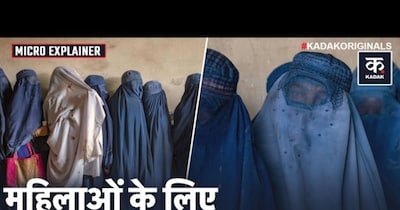 तालिबान का 'आपराधिक संहिता' घरेलू हिंसा को देता है कानूनी संरक्षण, खौफ में महिलाएं.