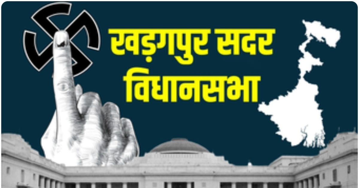 बंगाल की वो विधानसभा सीट, जहां पढ़ाई और राजनीति टकराती है, कोई पार्टी लगातार 2 बार नहीं लहरा सकी जीत का परचम