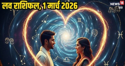 दैनिक प्रेम राशिफल 01 मार्च 2026