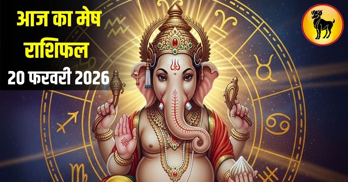 Mesh Rashi: रिश्तों में बढ़ेगा अपनापन! मेष राशि के जातक आज पार्टनर के साथ बिताएंगे बेहतरीन समय, जानें उपाय Mesh Rashi: रिश्तों में बढ़ेगा अपनापन! मेष राशि के जातक आज पार्टनर के साथ बिताएंगे बेहतरीन समय, जानें उपाय