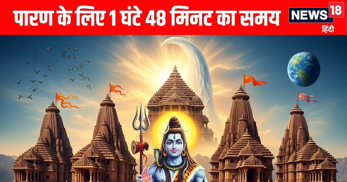 Maha Shivratri Parana Time: महाशिवरात्रि व्रत के पारण में अमावस्या तिथि का रखें ध्यान, जानें कैसे करें पारण? 1 घंटे 48 मिनट का मिलेगा समय Maha Shivratri Parana Time: महाशिवरात्रि व्रत के पारण में अमावस्या तिथि का रखें ध्यान, जानें कैसे करें पारण? 1 घंटे 48 मिनट का मिलेगा समय