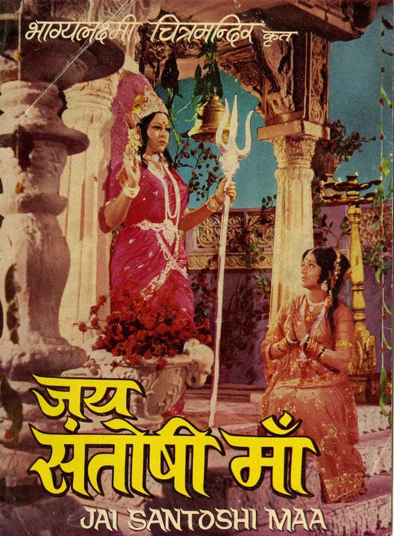 Jai Santoshi Maa 1975 Movie, Satram Rohra Producer Story, Low Budget Superhit Bollywood Movies, Jai Santoshi Maa Vs Sholay, जय संतोषी मां 1975 मूवी, सतराम रोहरा निर्माता कहानी, कम बजट की सुपरहिट बॉलीवुड फिल्में, जय संतोषी मां बनाम शोले Jai Santoshi Maa 1975 Movie, Satram Rohra Producer Story, Low Budget Superhit Bollywood Movies, Jai Santoshi Maa Vs Sholay, जय संतोषी मां 1975 मूवी, सतराम रोहरा निर्माता कहानी, कम बजट की सुपरहिट बॉलीवुड फिल्में, जय संतोषी मां बनाम शोले
