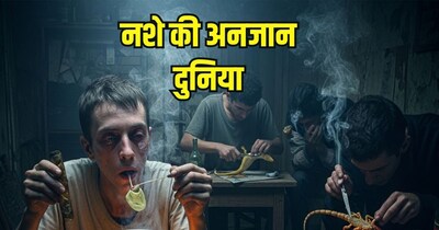 नशे के लिए नए-नए ट्रेंड.