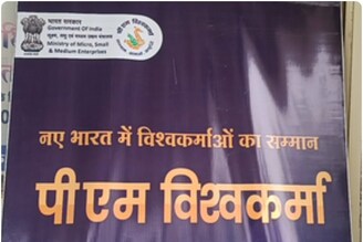 कारीगरों को आत्मनिर्भर बनाने की बड़ी पहल, पीएम विश्वकर्मा योजना की गूंज