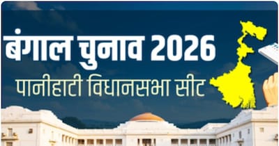 पानीहाटी सीट पर अब तक 14 विधानसभा चुनाव हो चुके हैं.