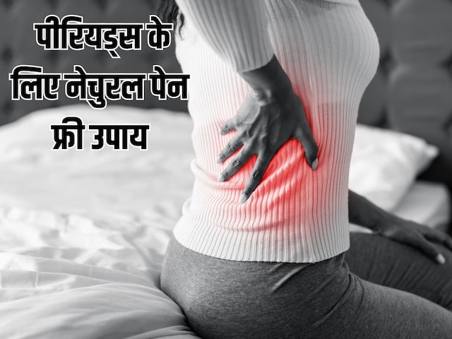 Do these 5 home remedies to get relief from stomach and waist pain during periods.