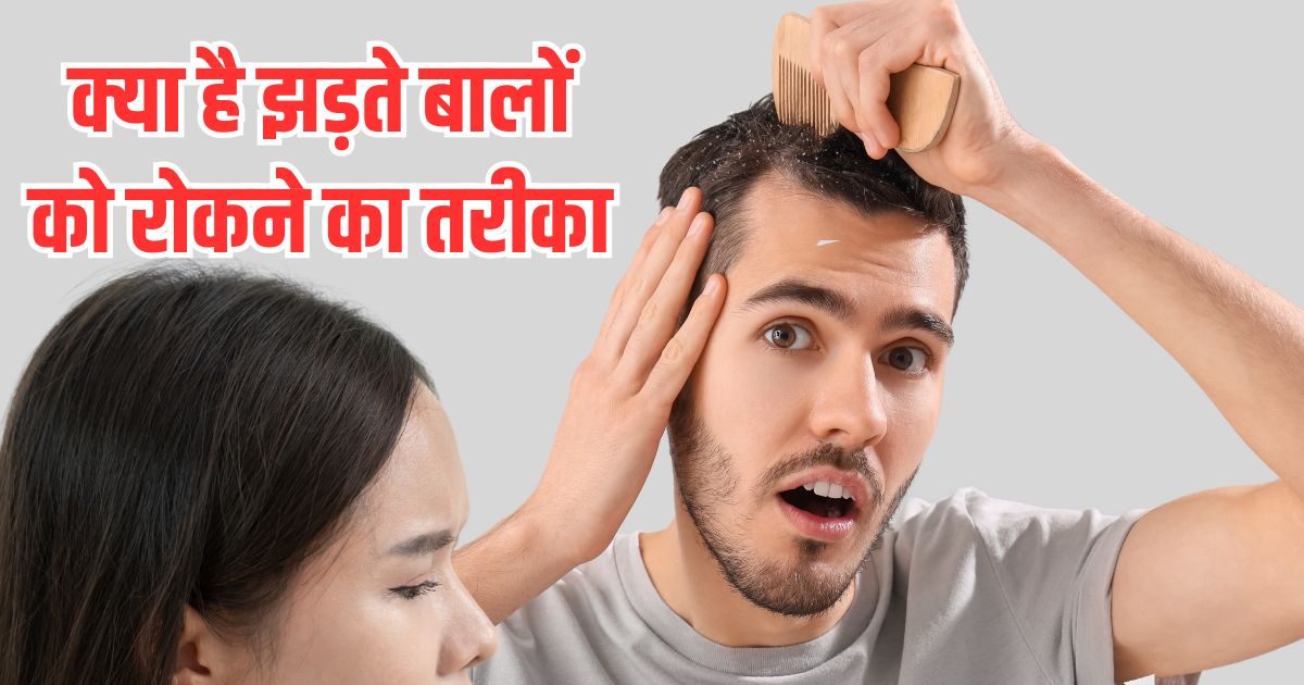 तेजी से झड़ रहे हैं बाल और गंजे होने का लगता है डर, दवाई भी नहीं कर रहा असर, क्या करें, डॉ