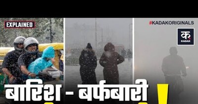 उत्तर भारत में ठंड की वापसी: घना कोहरा, बारिश और बर्फबारी से जनजीवन प्रभावित