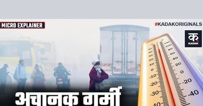 क्या ठंड लेगी यू-टर्न? इन शहरों में कोहरे का कहर, IMD ने अचानक मौसम बदलने की चेतावनी दी.