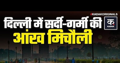 दिल्ली-UP में 13 फरवरी से तूफान, लौटेगी ठंड? IMD का अलर्ट, 40 किमी/घंटा की रफ्तार से हवाएं.