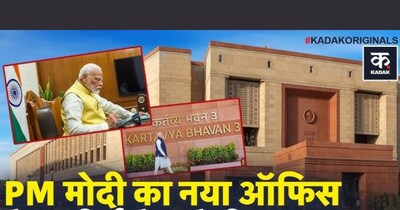 आज होगा नए PMO 'सेवा तीर्थ' और कर्तव्य भवन का उद्घाटन, पीएम मोदी करेंगे संबोधित.