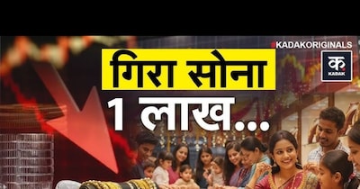 सोने के दाम में भारी गिरावट, क्या 1 लाख से नीचे जाएगा भाव? निवेशक रहें सतर्क.