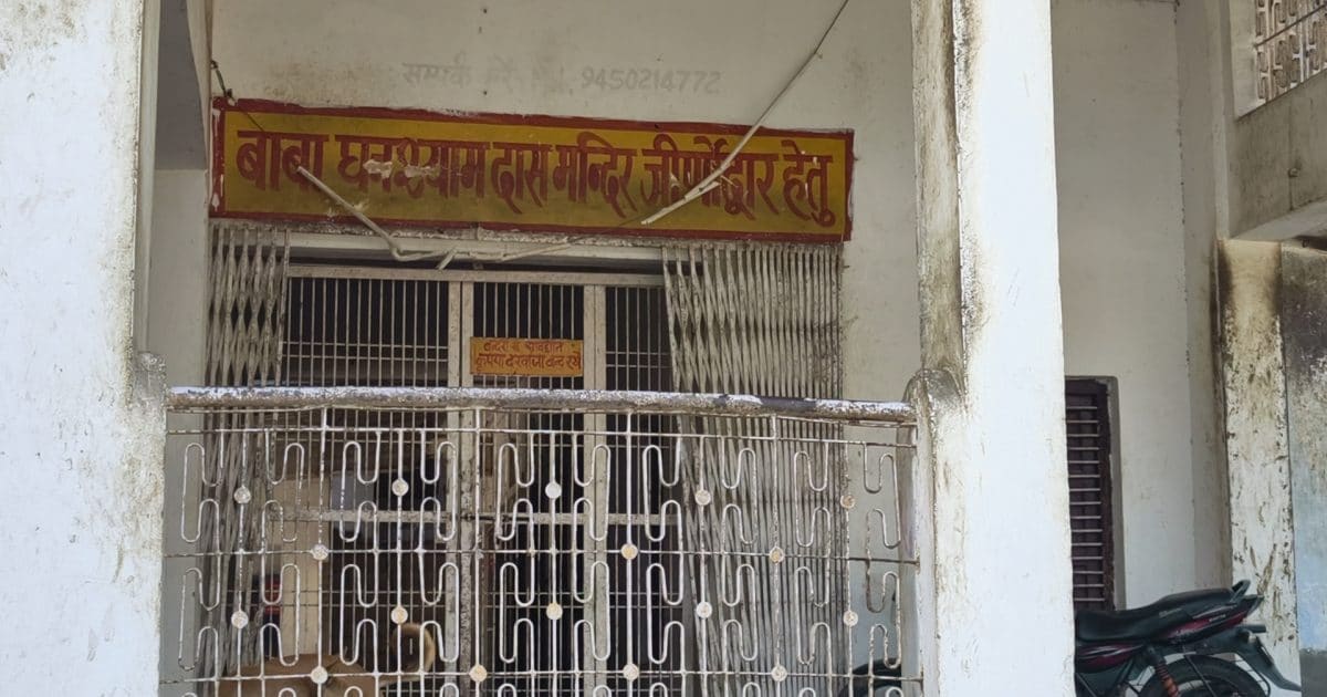यूपी के इस मंदिर में झूठी कसम खाते ही चली गई आंखों की रोशनी!, मंदिर की मान्यता सुनकर रह जाएंगे हैरान