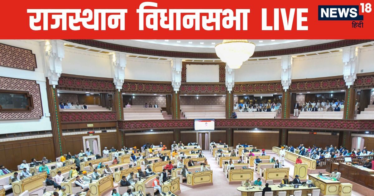 Rajasthan Assembly Live: राजस्थान में अशांत क्षेत्रों में संपत्ति की खरीद-फरोख्त पर रोक, सरकार ने विधानसभा में पेश किया कड़ा कानून