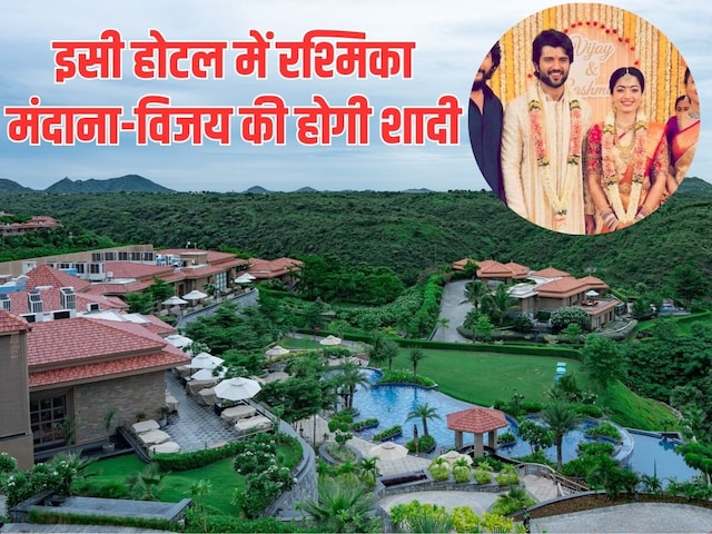 रश्मिका-विजय उदयपुर के जिस होटल में ले रहे सात फेरे, उसके एक रात के रेंट कितना