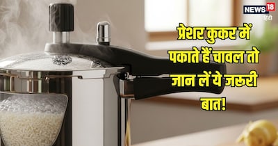 चावल पकाने का सही तरीका.