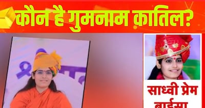 साध्वी प्रेम बाईसा की मौत का रहस्य और गहराया.