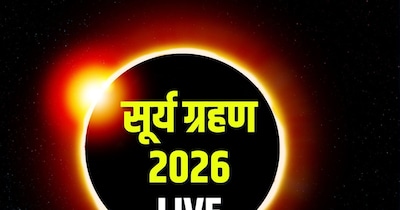 सूर्य ग्रहण 2026 लाइव अपडेट्स