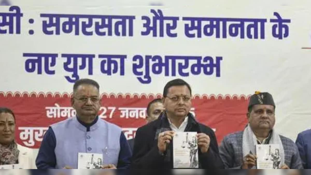 Opinion: उत्तराखंड में UCC को एक साल पूरा, जमीन पर दिखने लगे हैं फायदे